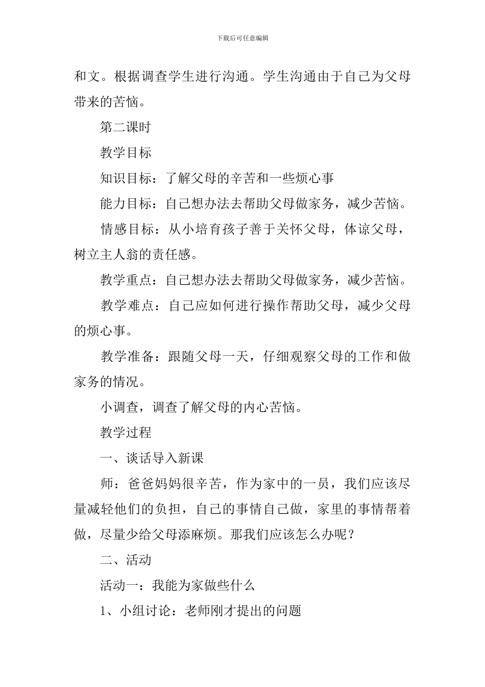 精选小学生道德与法治教案3篇_第3页