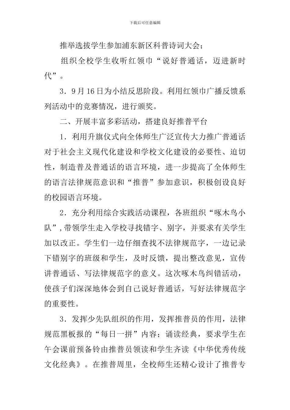 开展校园推普活动的总结_第2页