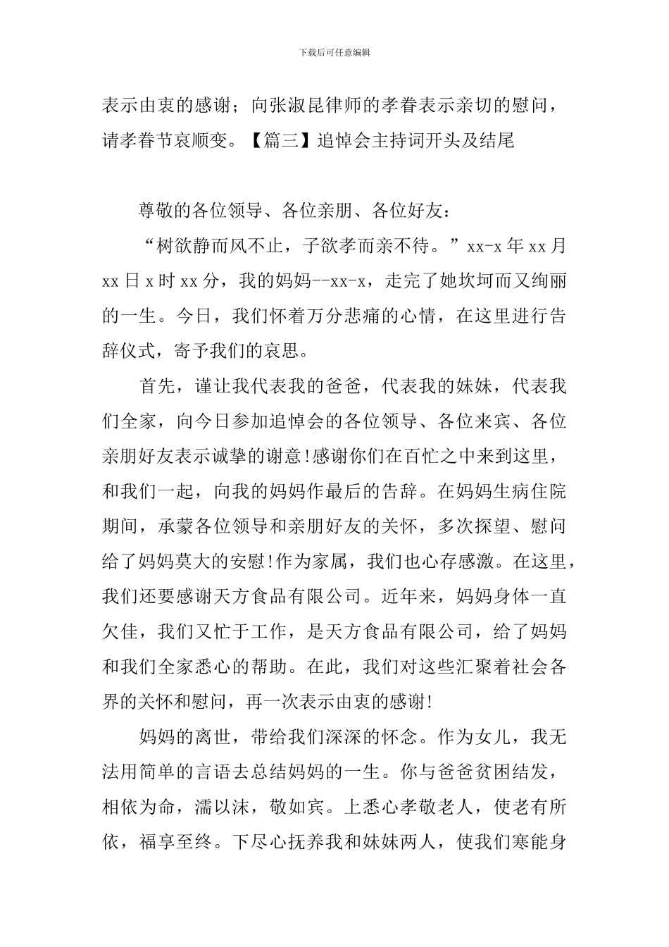 追悼会主持词开头及结尾_第3页