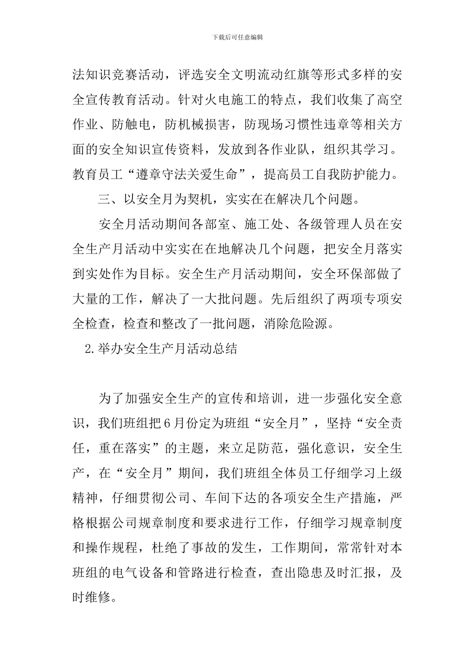 举办安全生产月活动总结_第2页