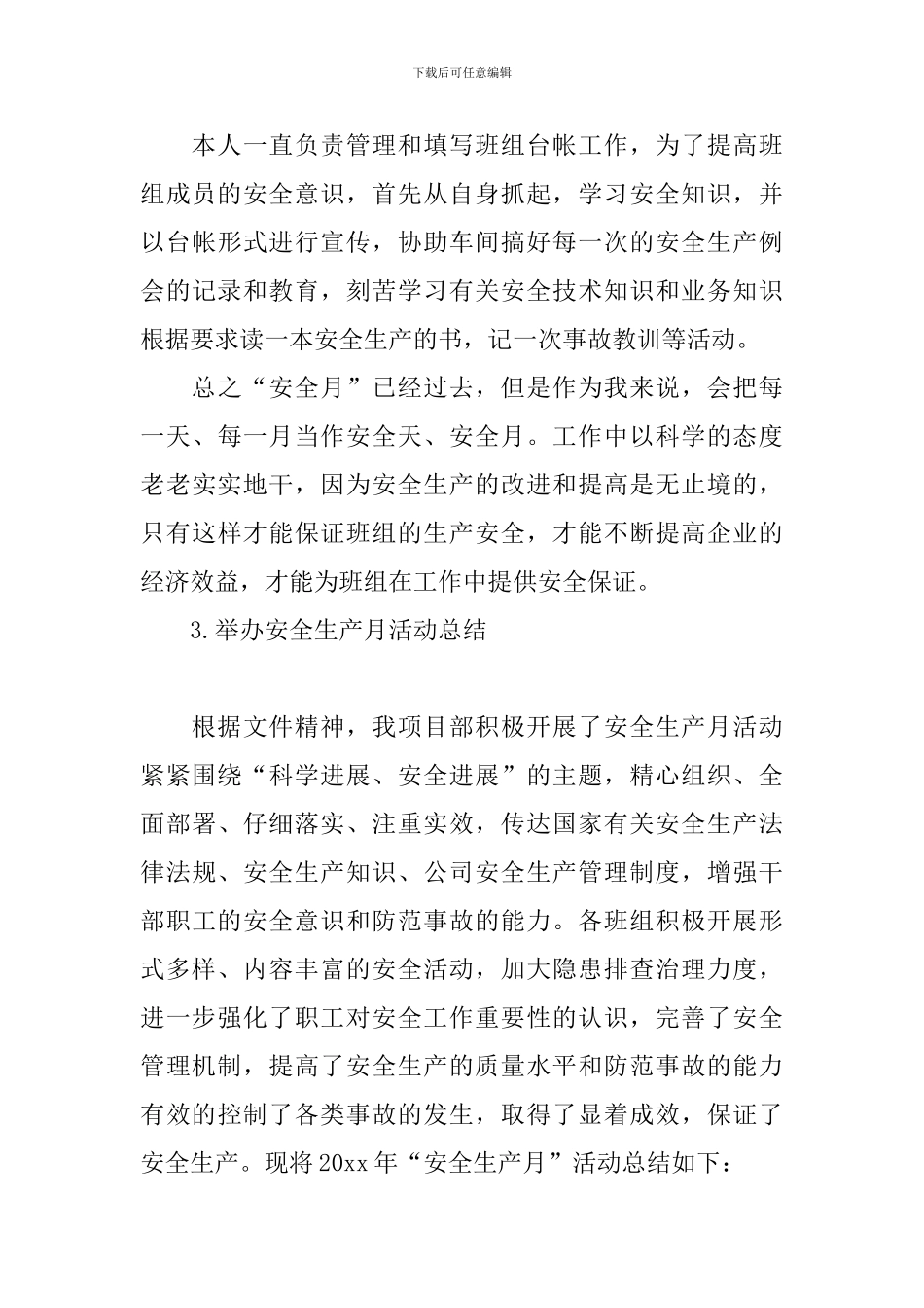 举办安全生产月活动总结_第3页