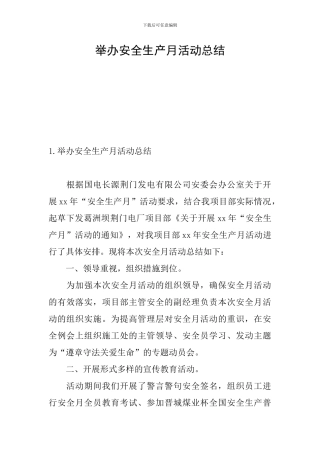 举办安全生产月活动总结