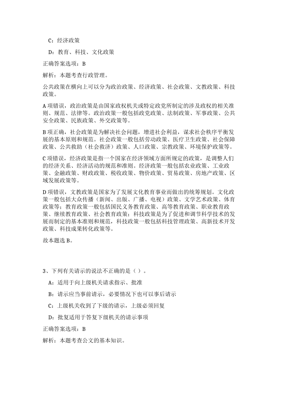 2023年湖南省衡阳市南岳区水务移民局招聘3人笔试预测模拟试卷（满分必刷）_第2页