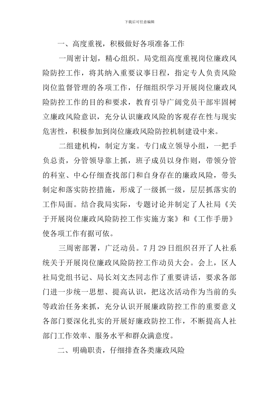 2024关于廉政风险防控自查报告_第3页