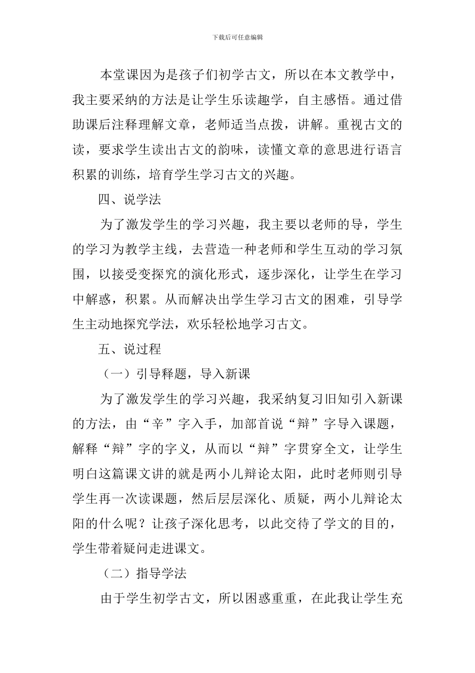 人教版六年级下册《两小儿辩日》说课稿_第2页
