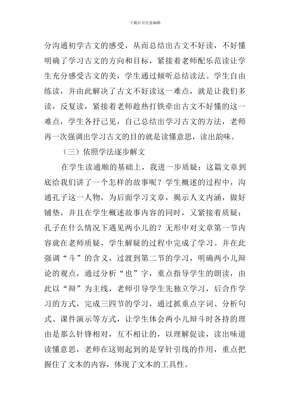 人教版六年级下册《两小儿辩日》说课稿_第3页