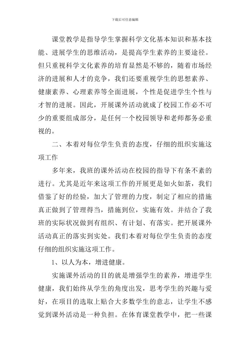 校园课外兴趣活动的总结_第2页