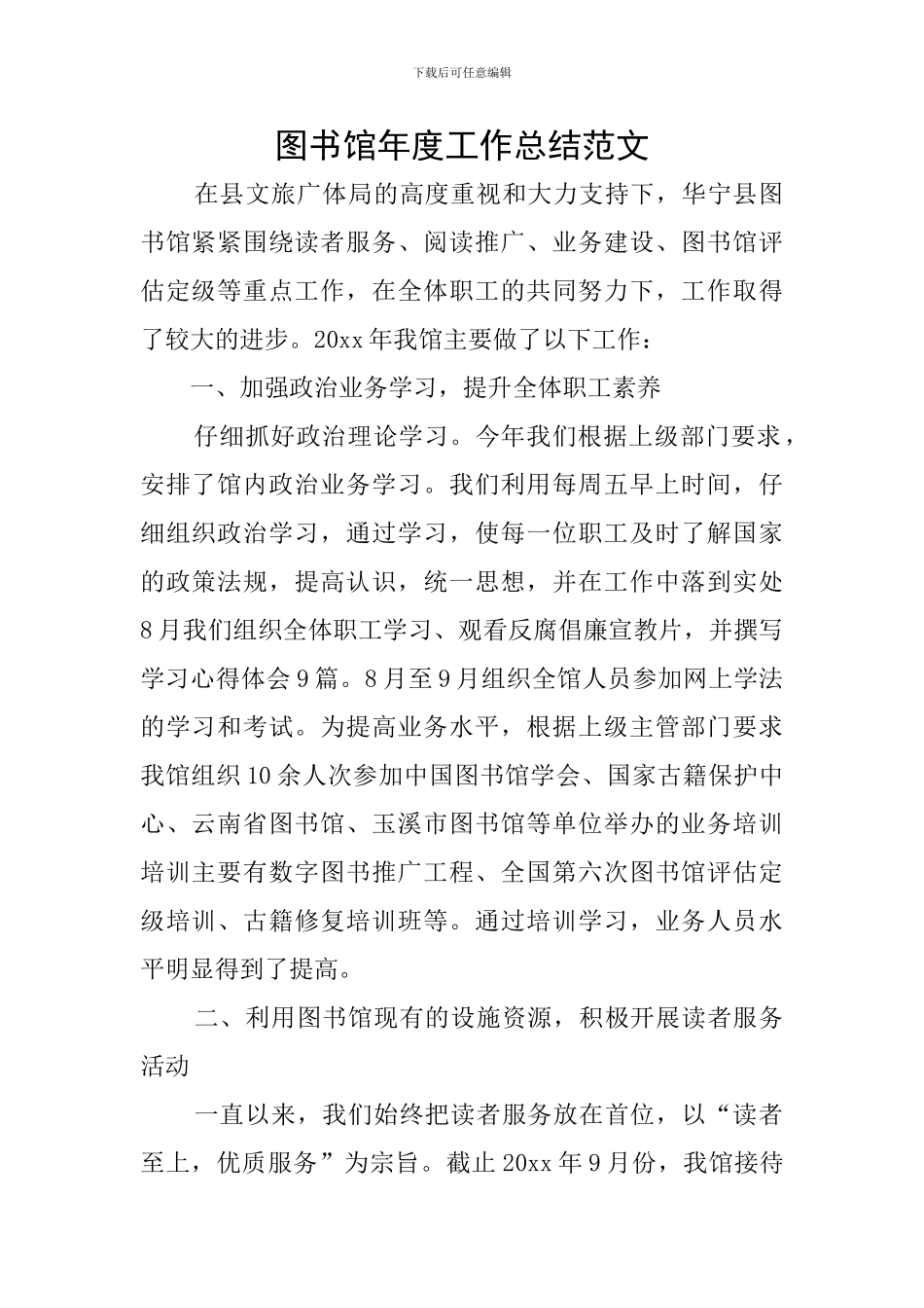 图书馆年度工作总结范文_第1页