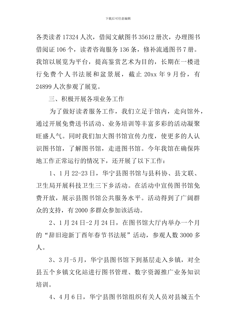 图书馆年度工作总结范文_第2页