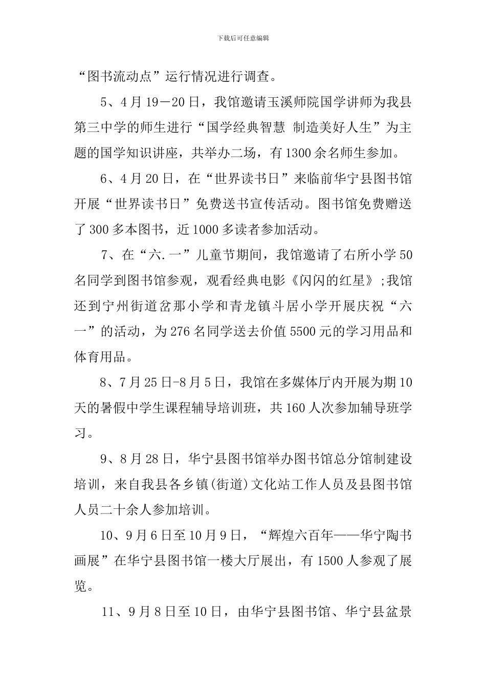 图书馆年度工作总结范文_第3页