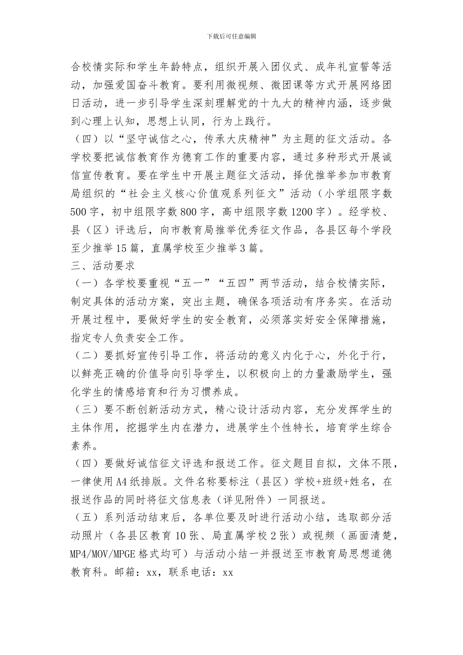 全市中小学庆“五一”迎“五四”系列活动方案_第2页