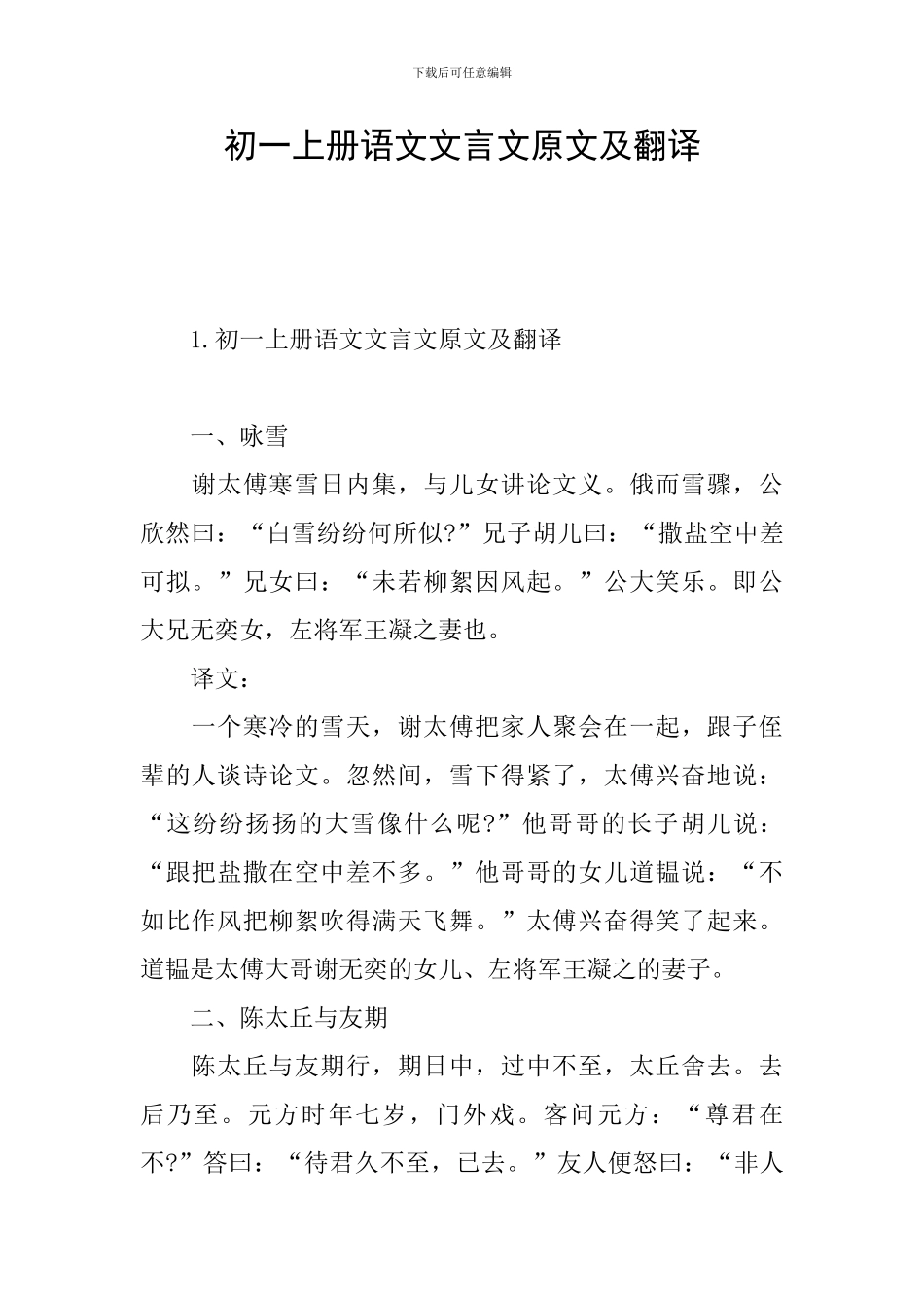 初一上册语文文言文原文及翻译_第1页