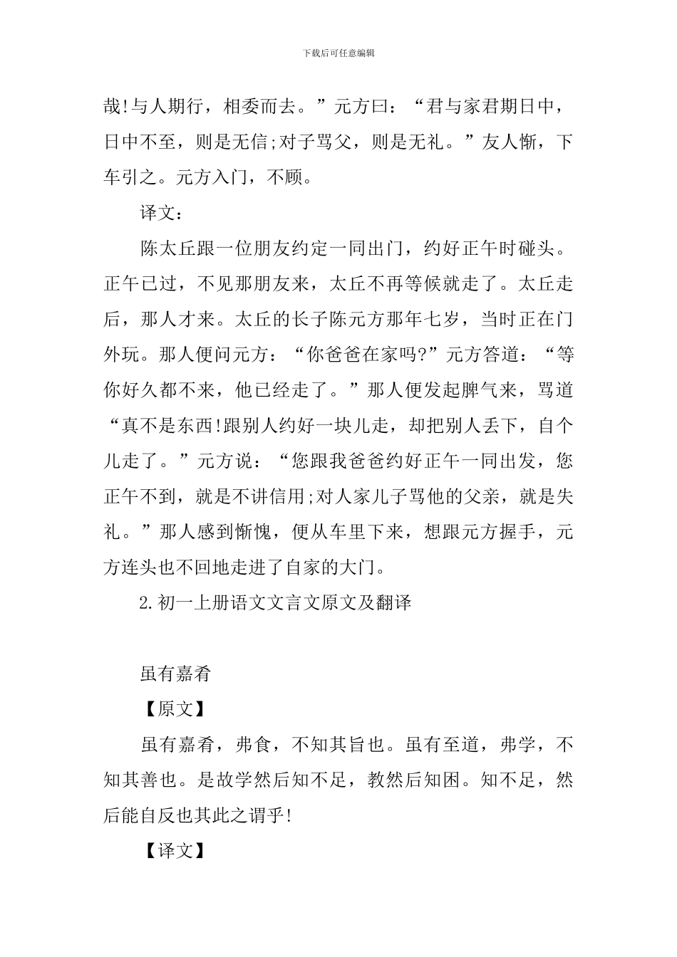 初一上册语文文言文原文及翻译_第2页