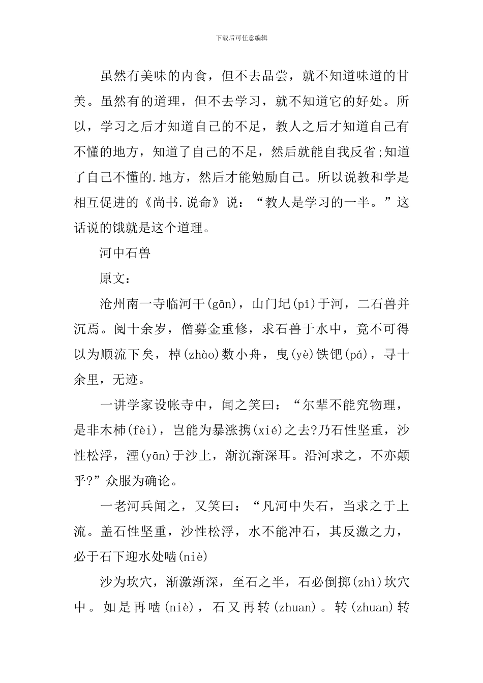 初一上册语文文言文原文及翻译_第3页