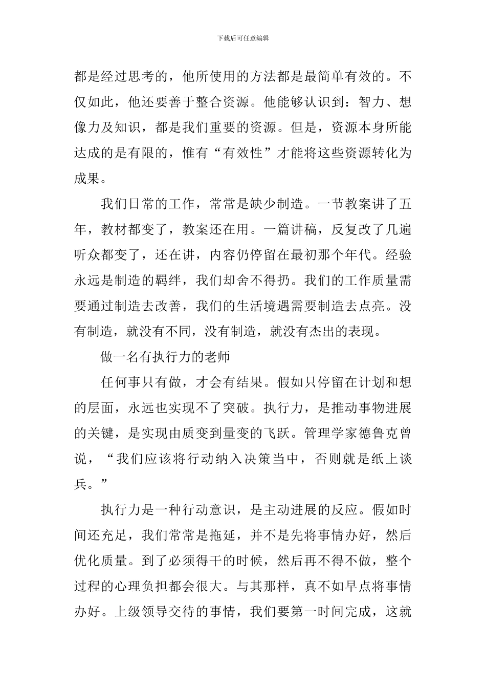 做四有幼儿教师演讲稿_第2页