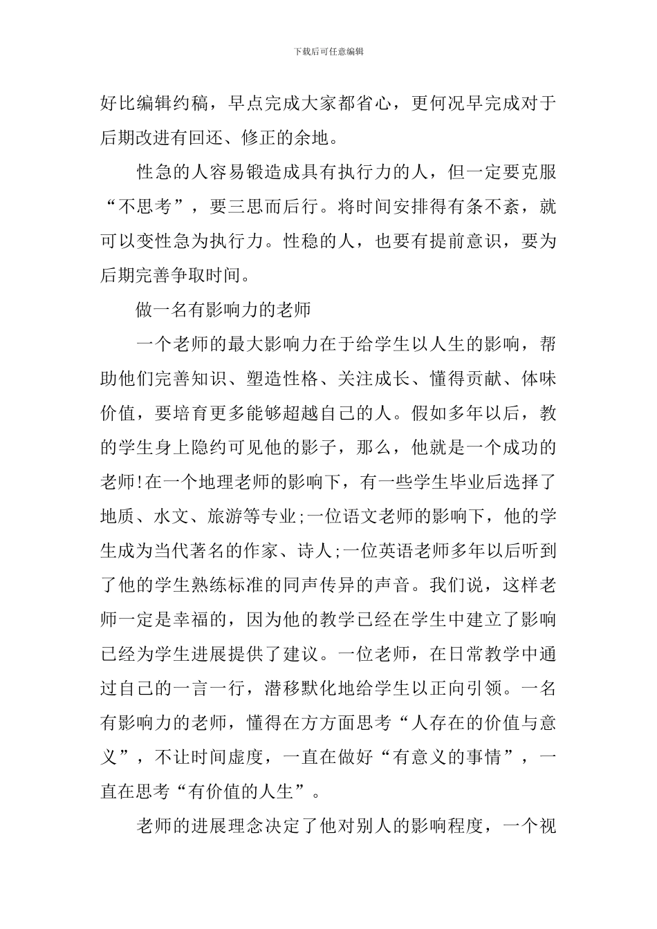 做四有幼儿教师演讲稿_第3页