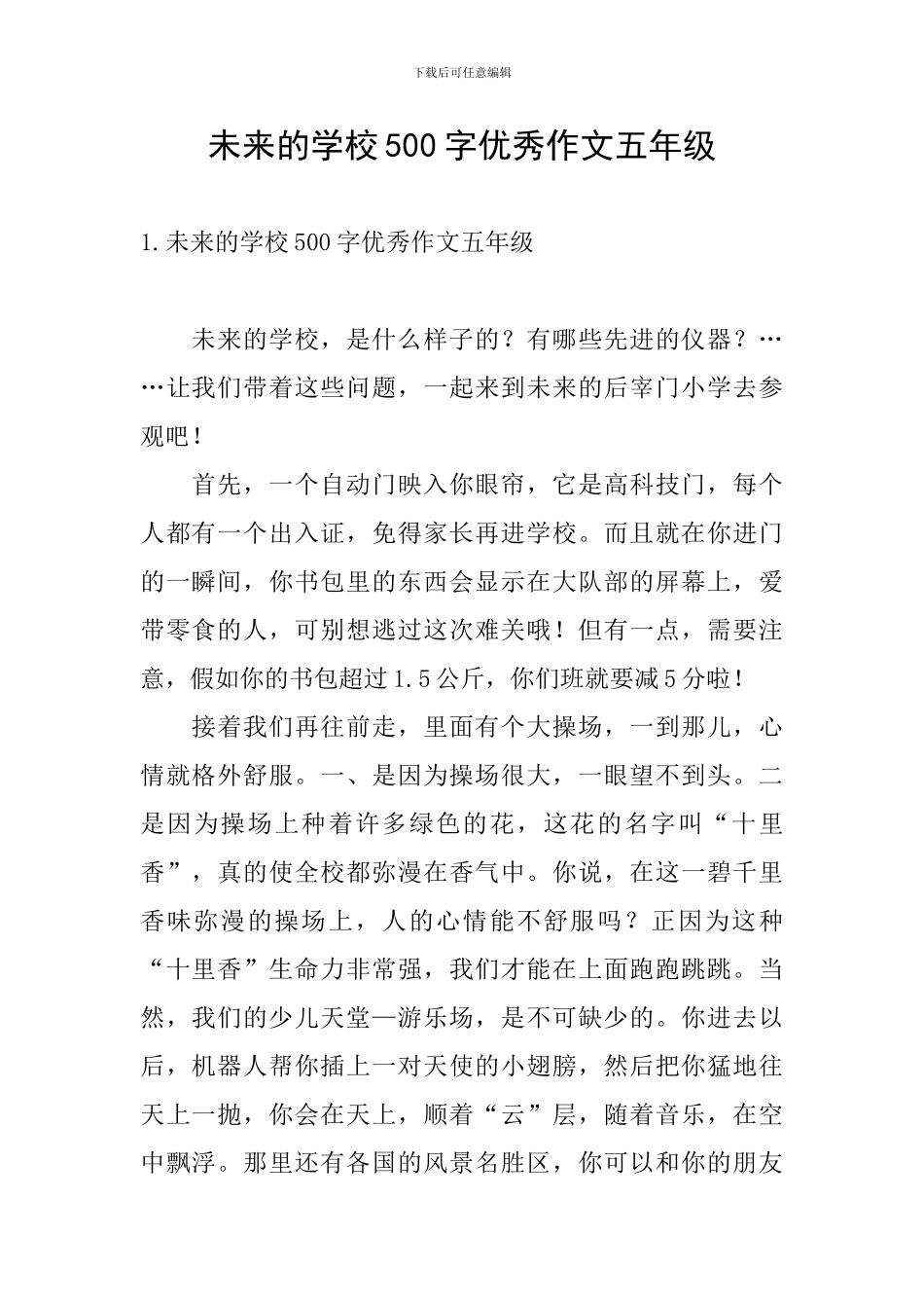 未来的学校500字优秀作文五年级_第1页