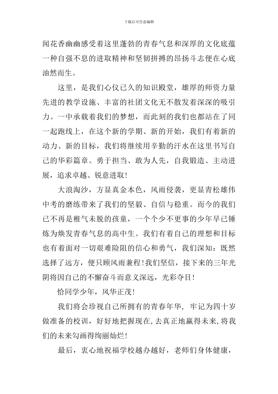 高一新生代表开学典礼发言稿_第2页