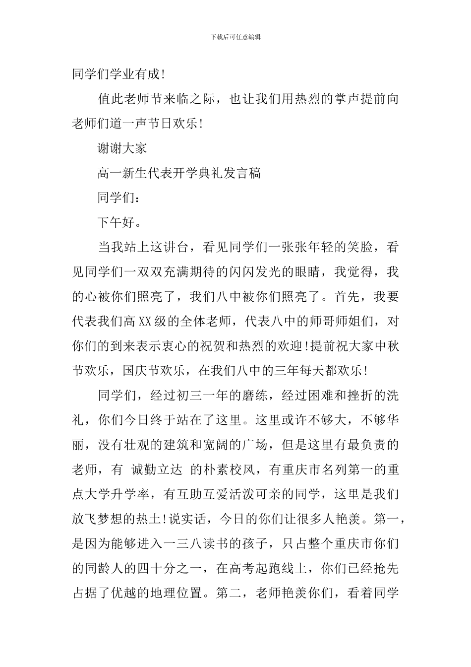 高一新生代表开学典礼发言稿_第3页