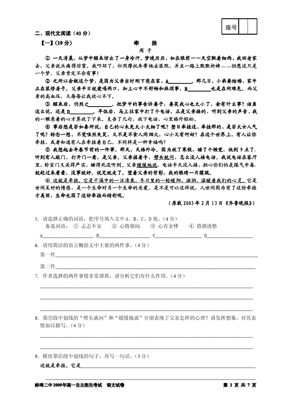 2009年中考语文试题安徽蚌埠二中自主招生语文试题优选 _第2页