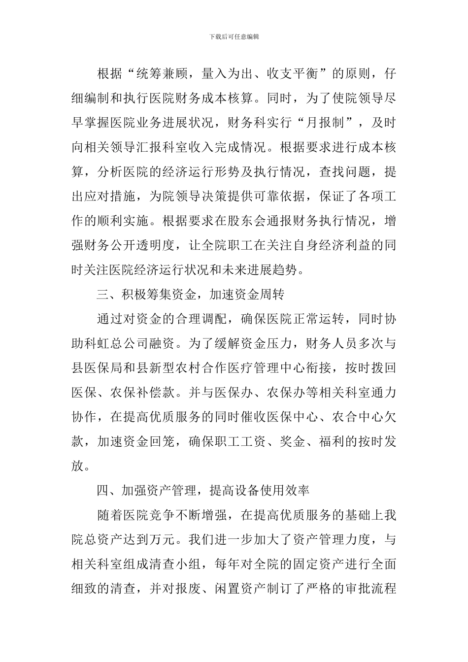 财务科长的述职报告范文_第2页