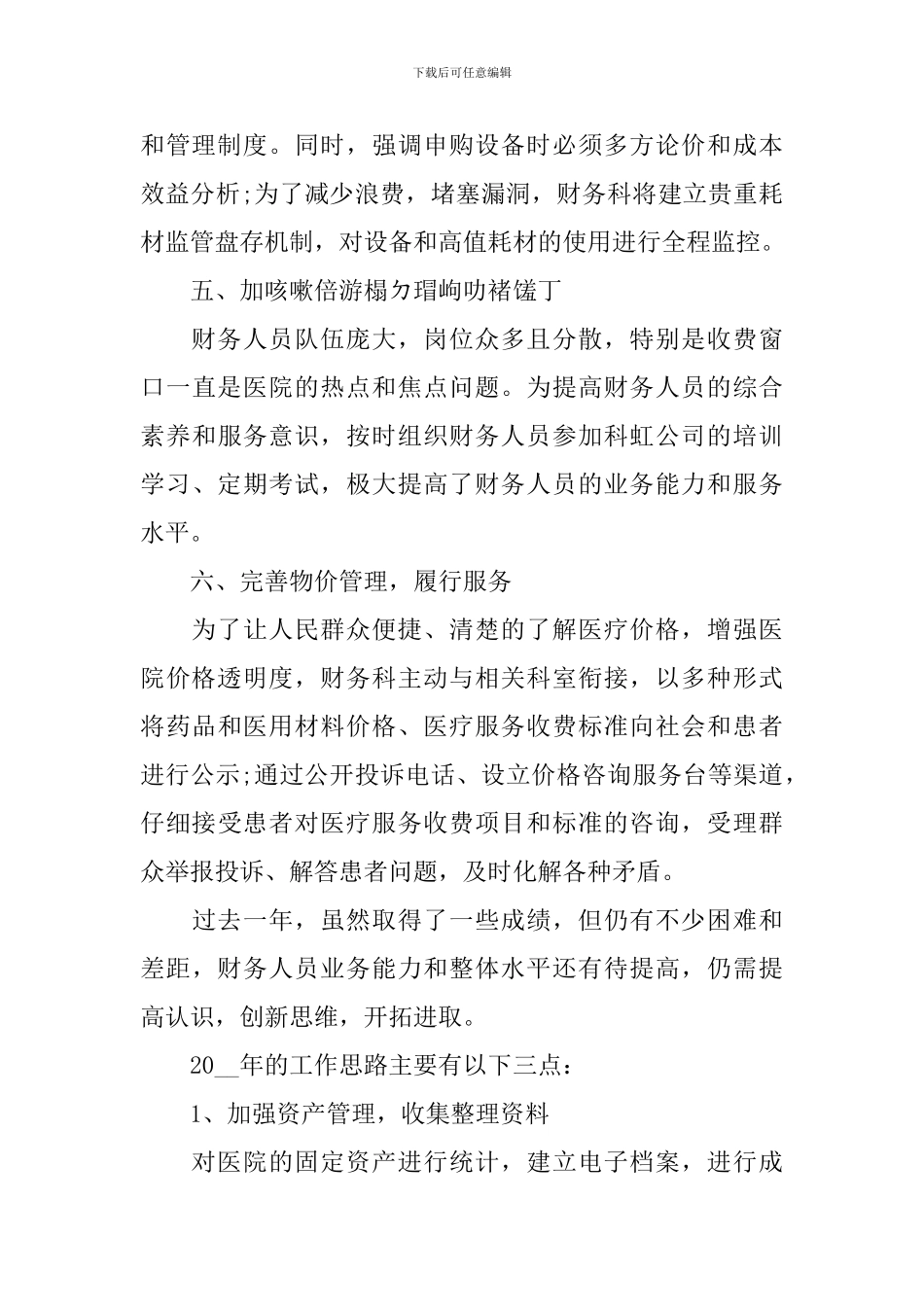 财务科长的述职报告范文_第3页