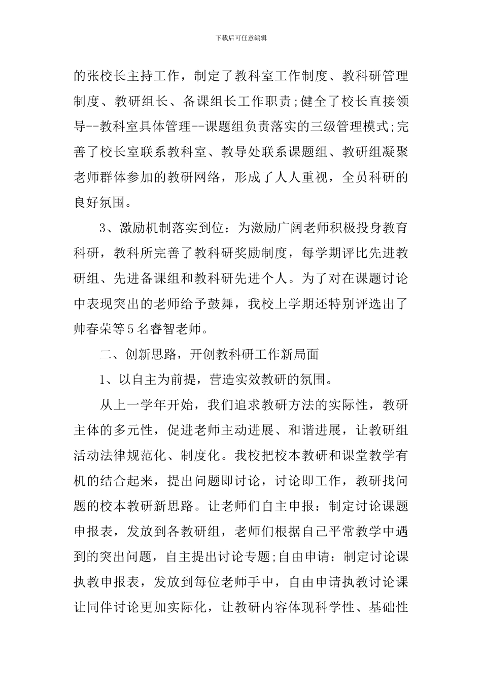 学校教学教研工作总结范文_第2页