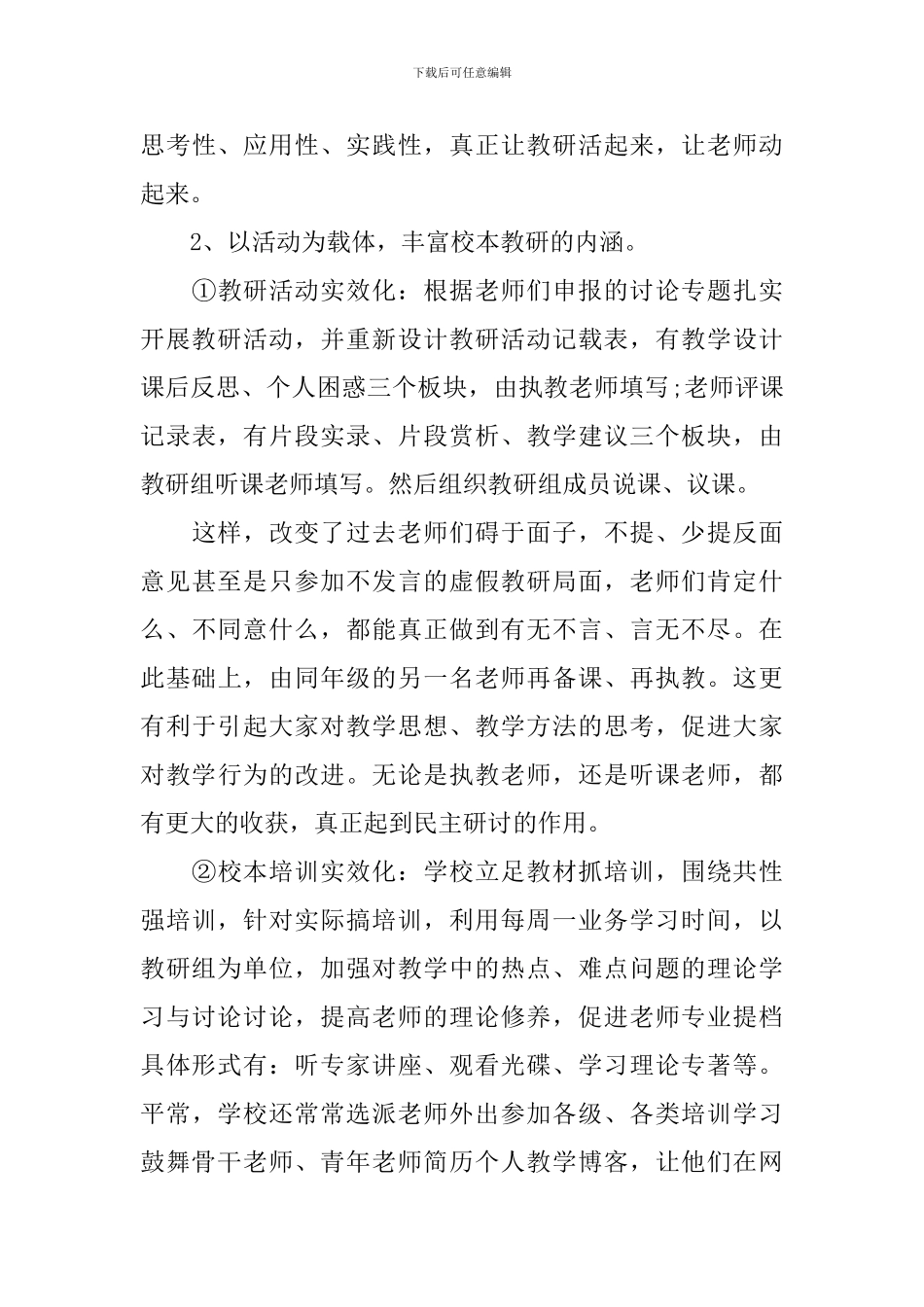 学校教学教研工作总结范文_第3页