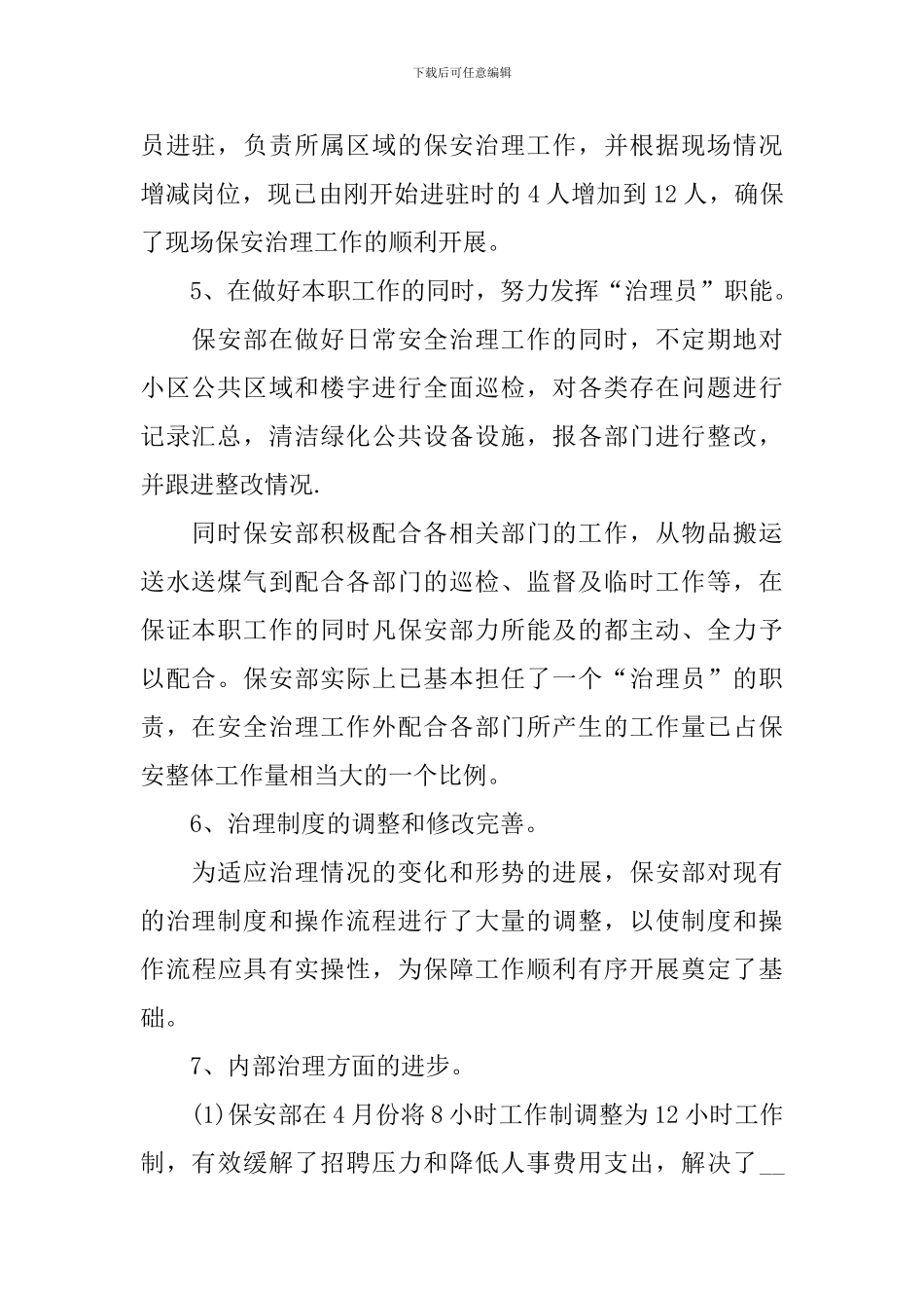 保安试用期业绩总结报告_第2页