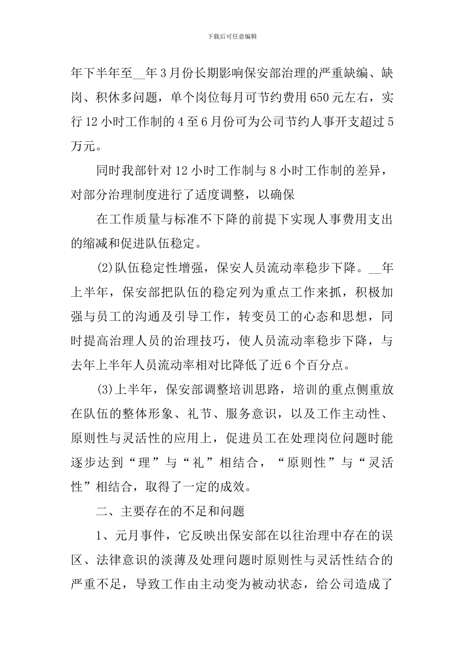 保安试用期业绩总结报告_第3页