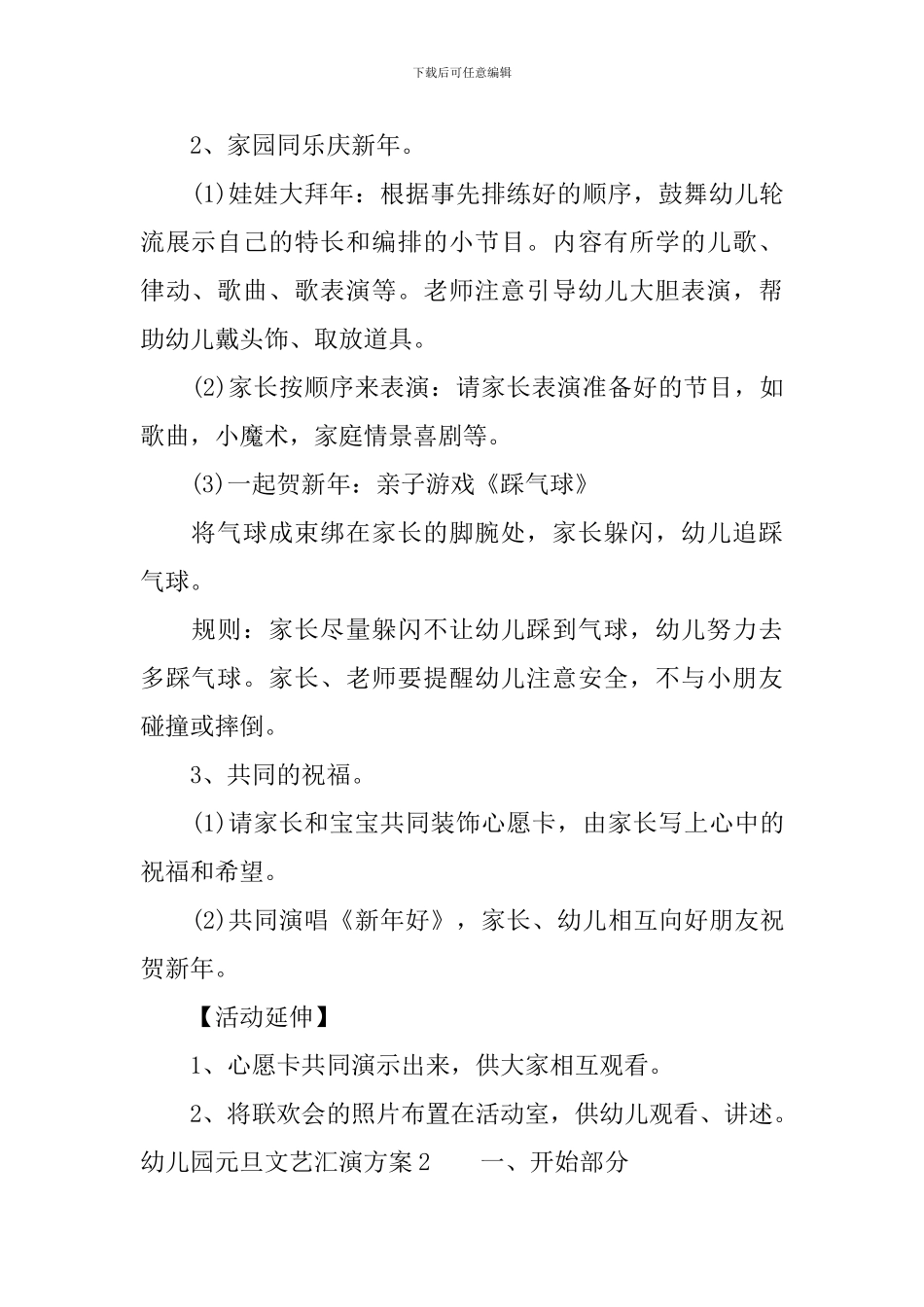 幼儿园元旦文艺汇演方案3篇_第2页