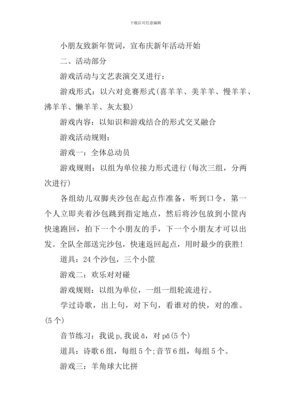 幼儿园元旦文艺汇演方案3篇_第3页