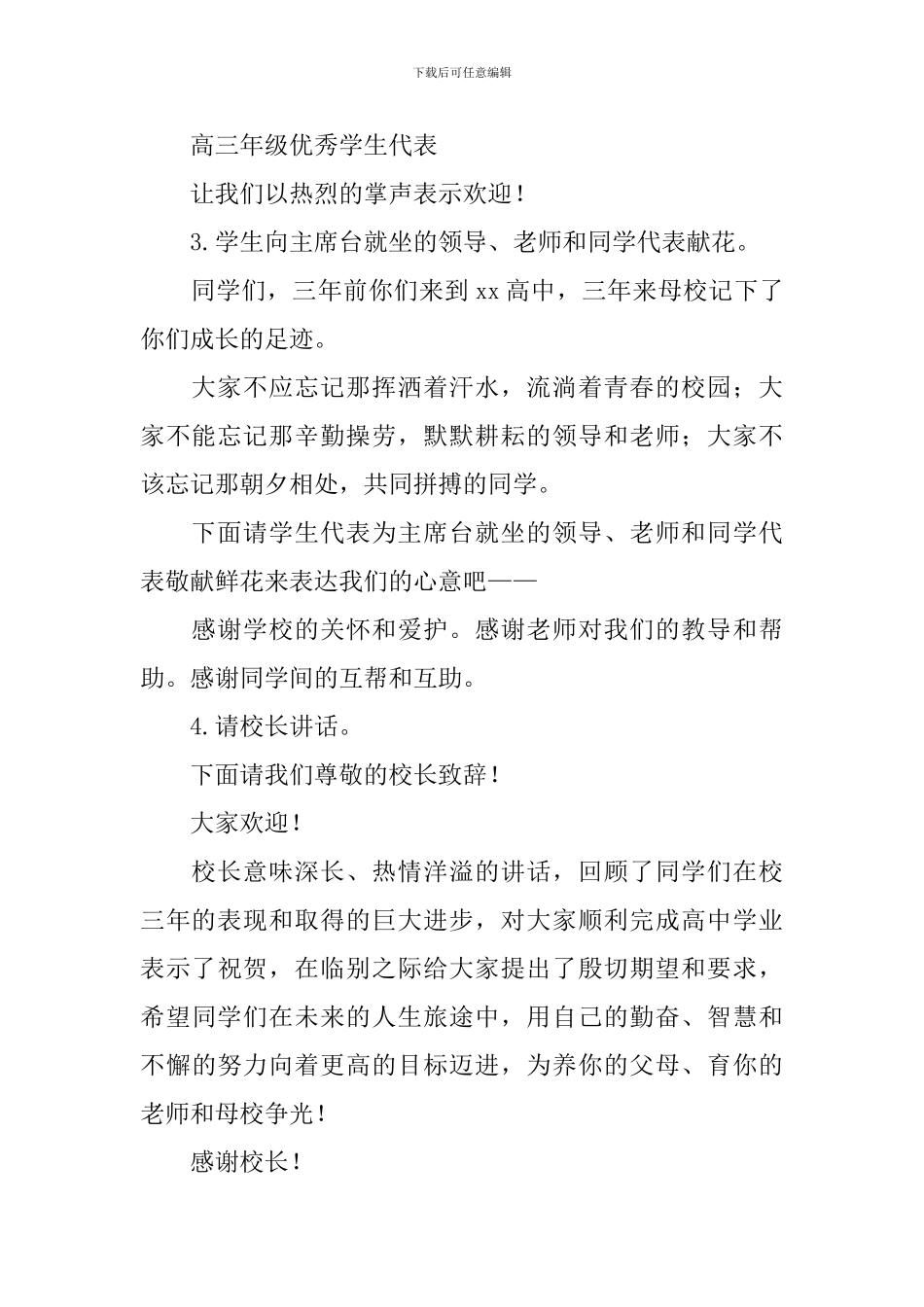 毕业典礼放飞梦想气球主持词_第2页