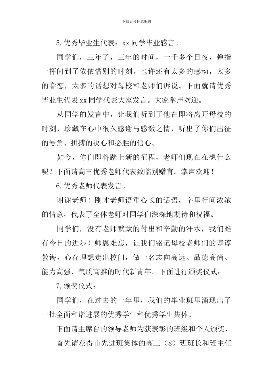 毕业典礼放飞梦想气球主持词_第3页