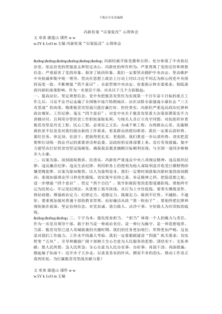 冯新柱案“以案促改”心得体会-0