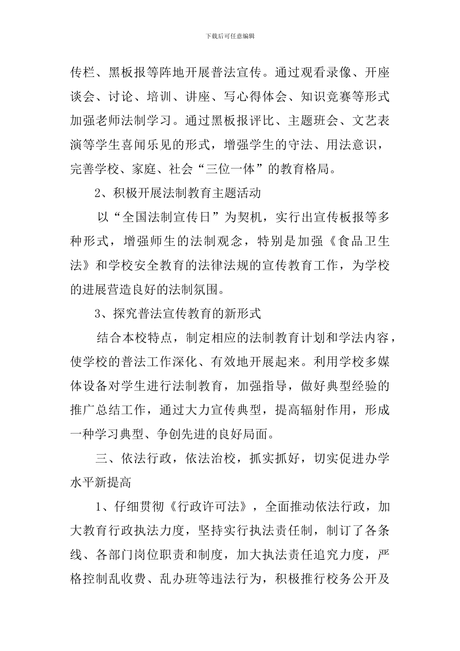 法律主题教育心得体会范文_第2页