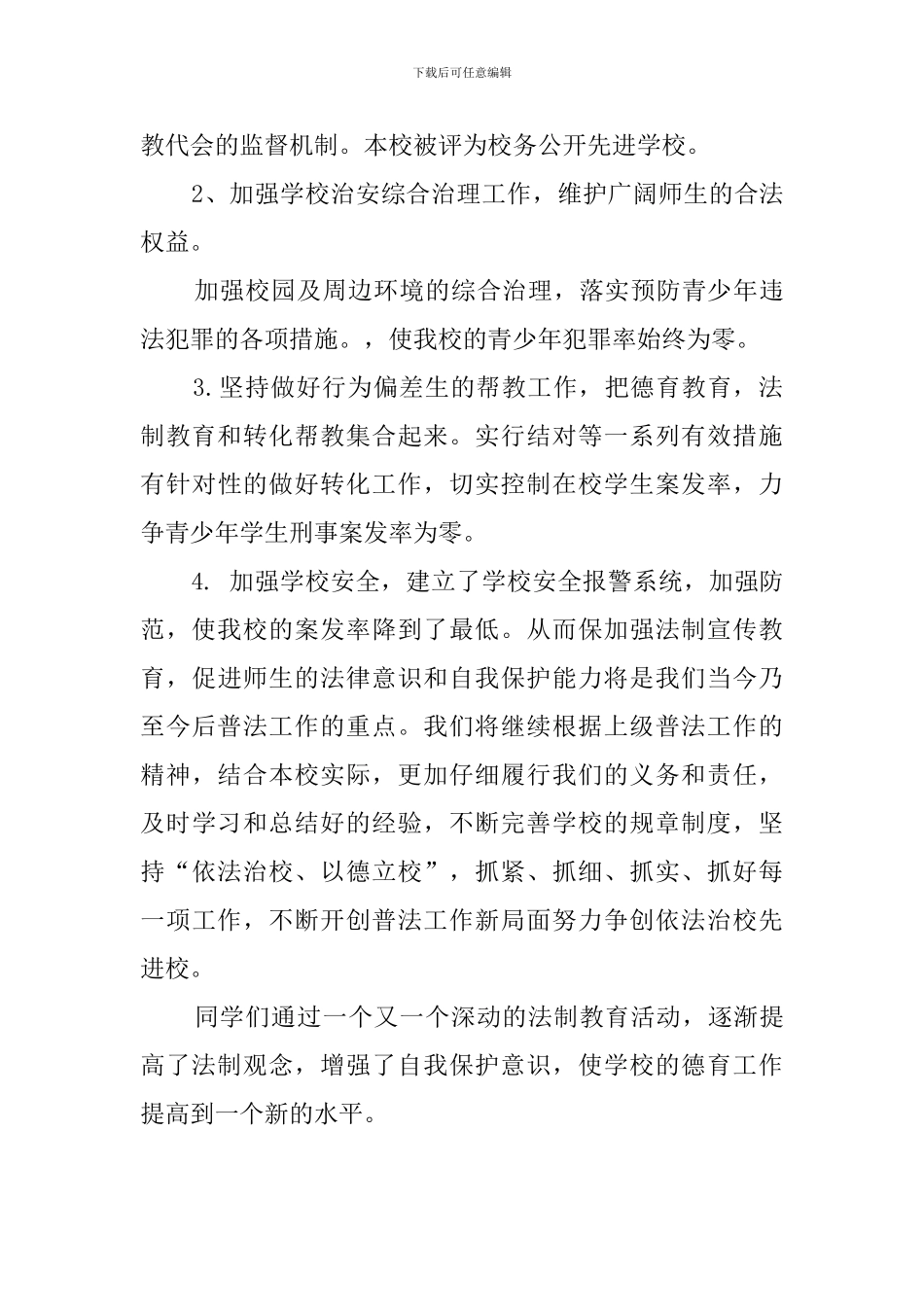 法律主题教育心得体会范文_第3页