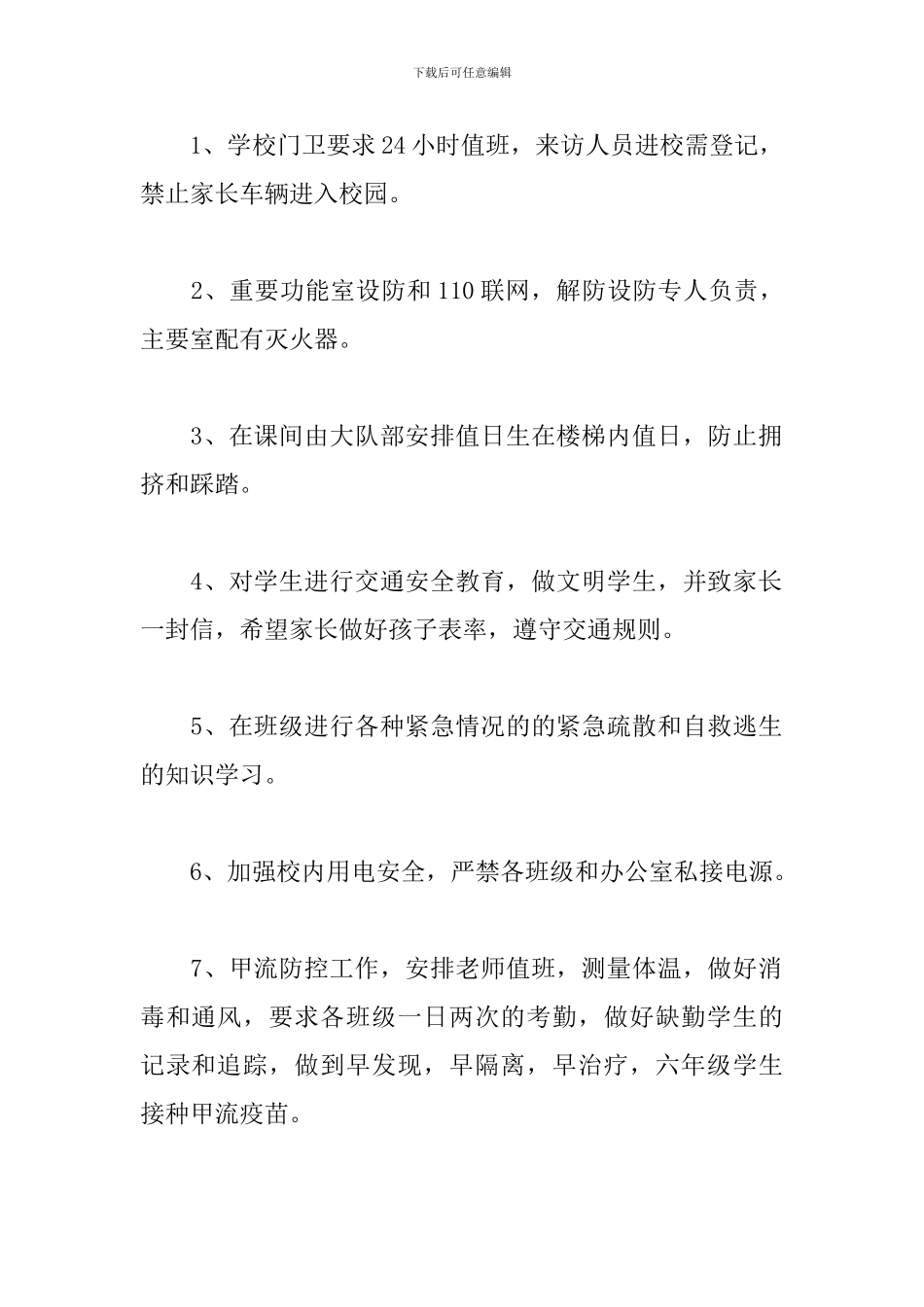 2024年全员安全隐患排查奖励实施方案_第2页