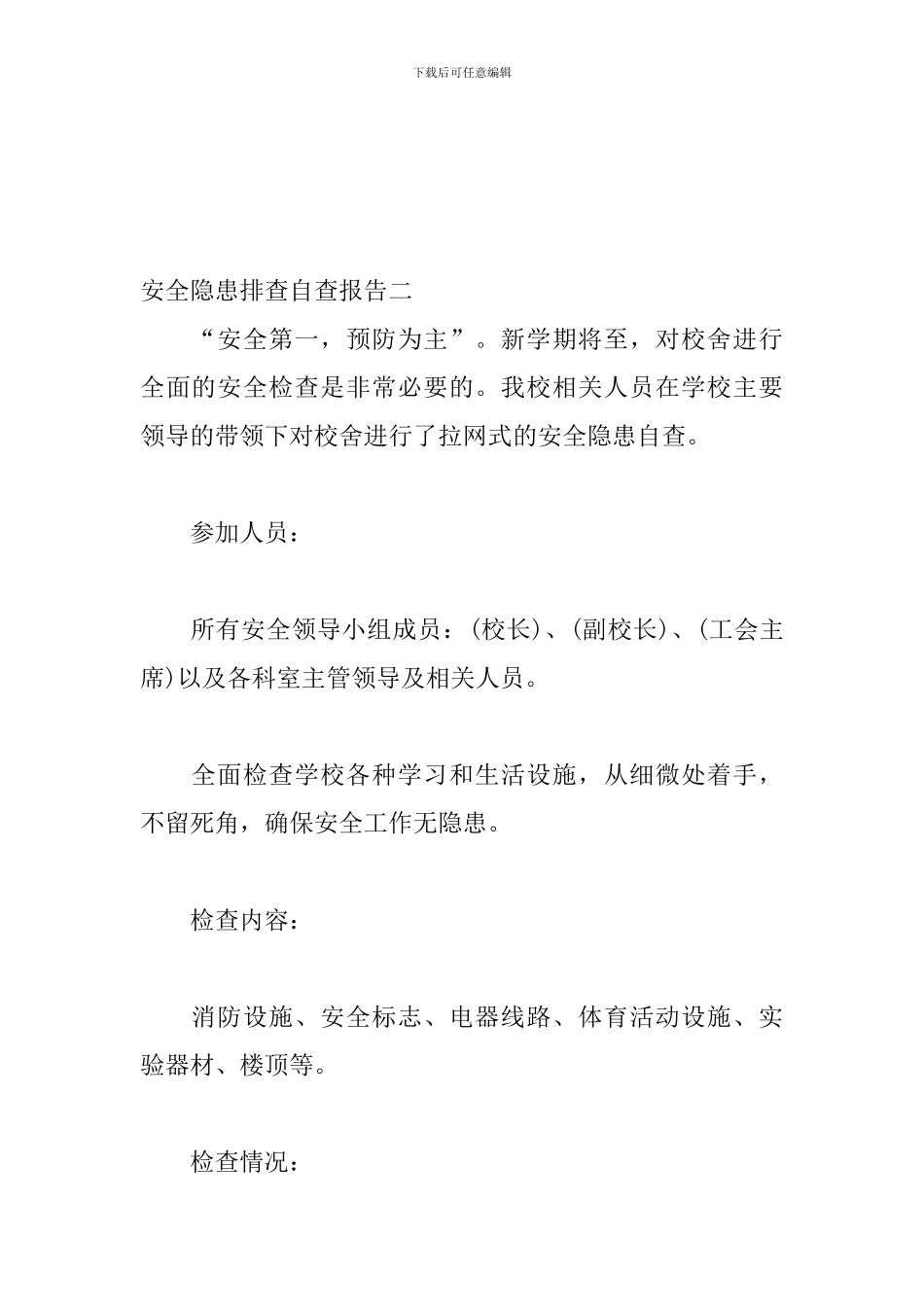 2024年全员安全隐患排查奖励实施方案_第3页