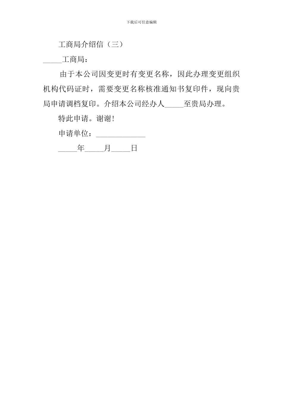 工商局介绍信_第2页