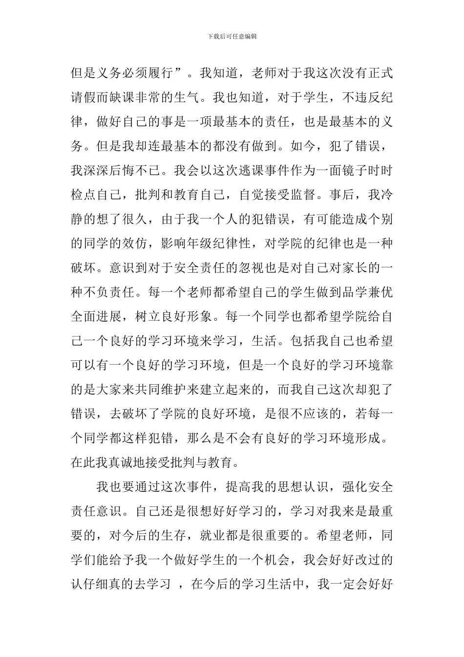 不规范请假检讨书_第2页