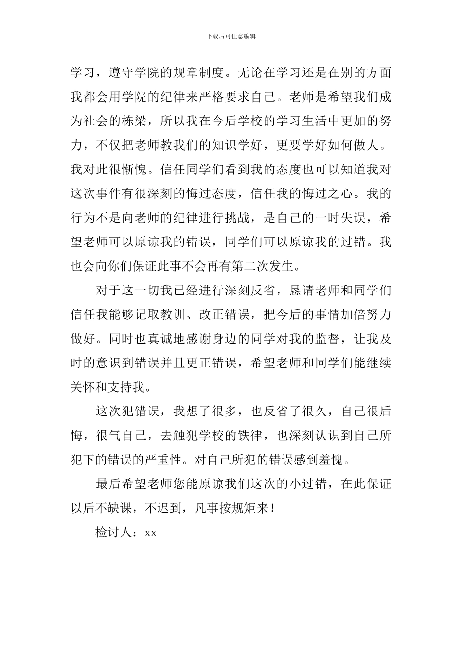 不规范请假检讨书_第3页