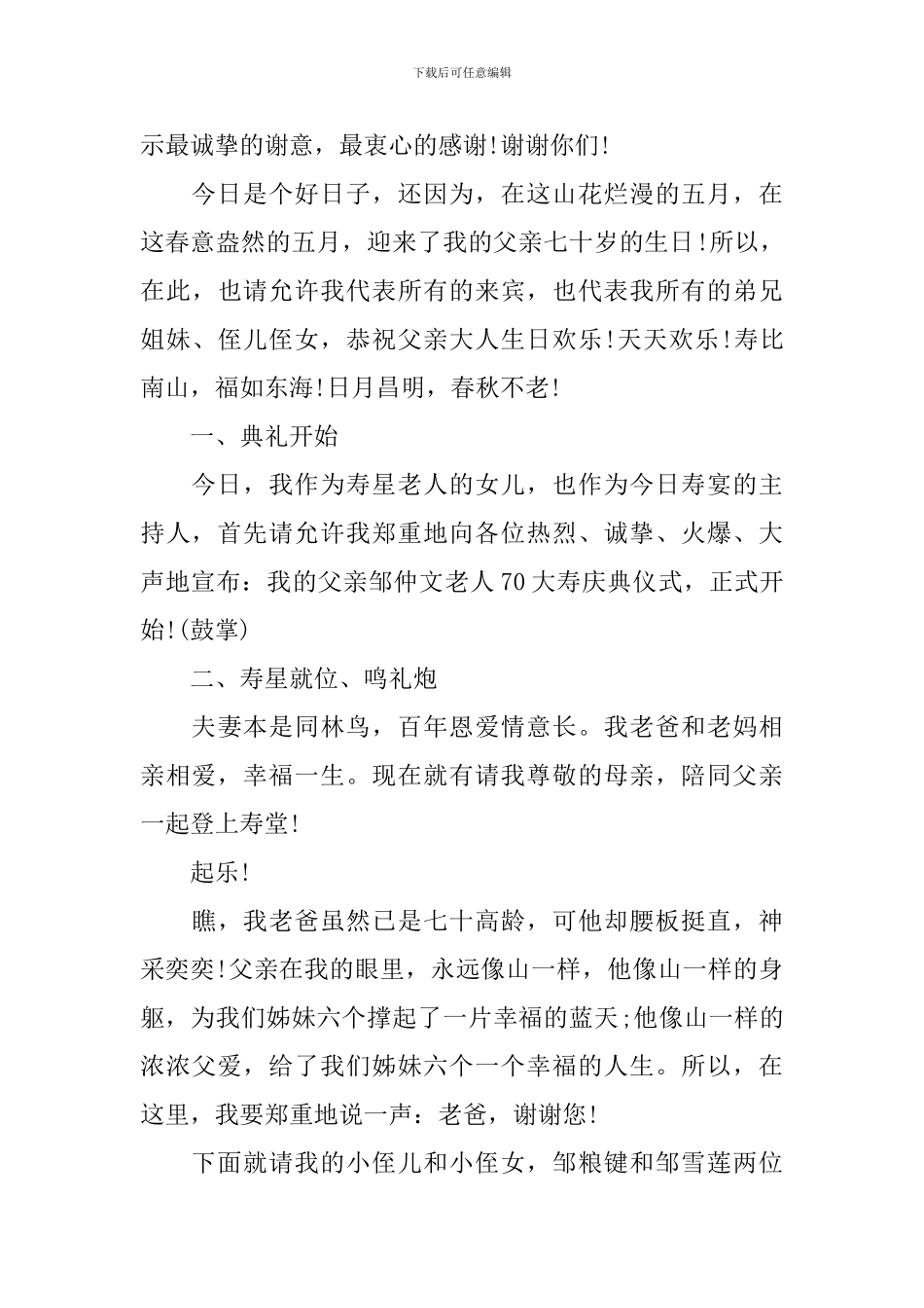 七十岁生日宴会流程主持词_第3页