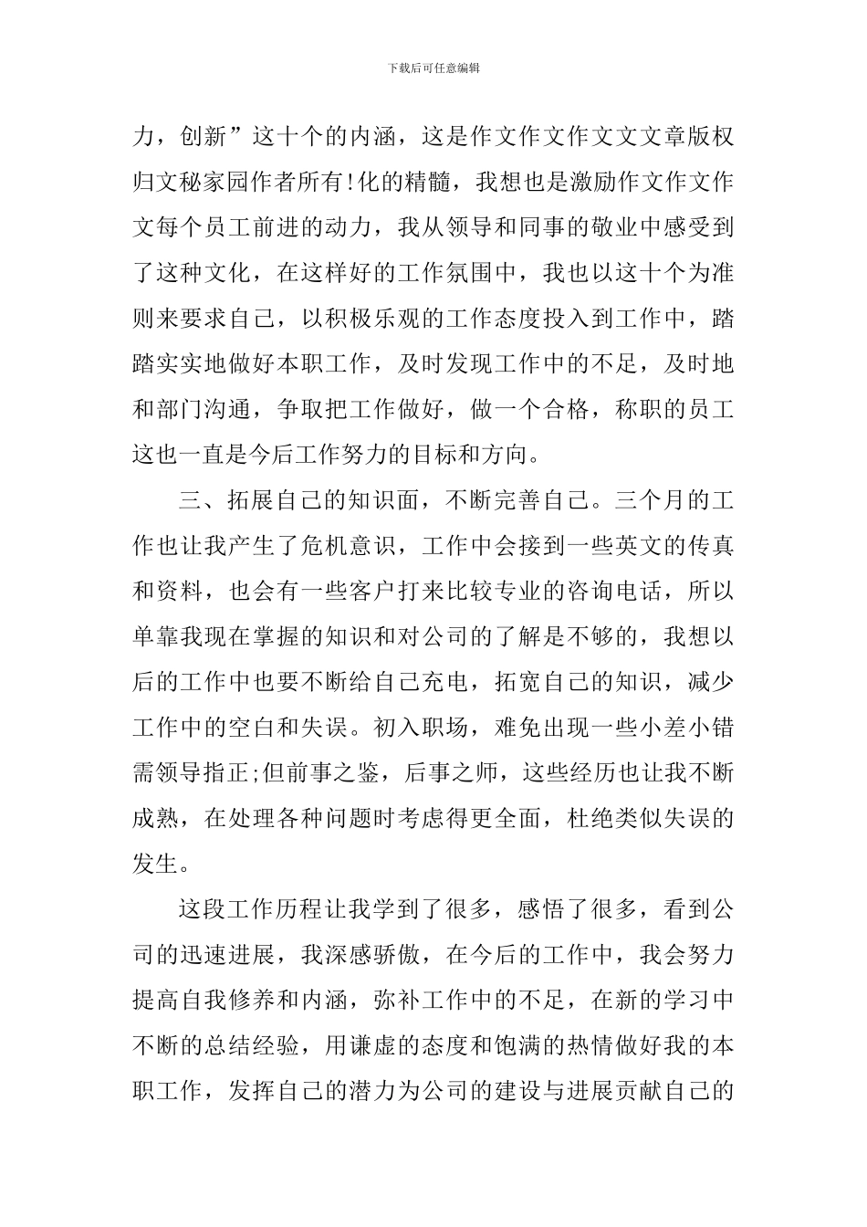 公司文员个人工作心得体会_第2页