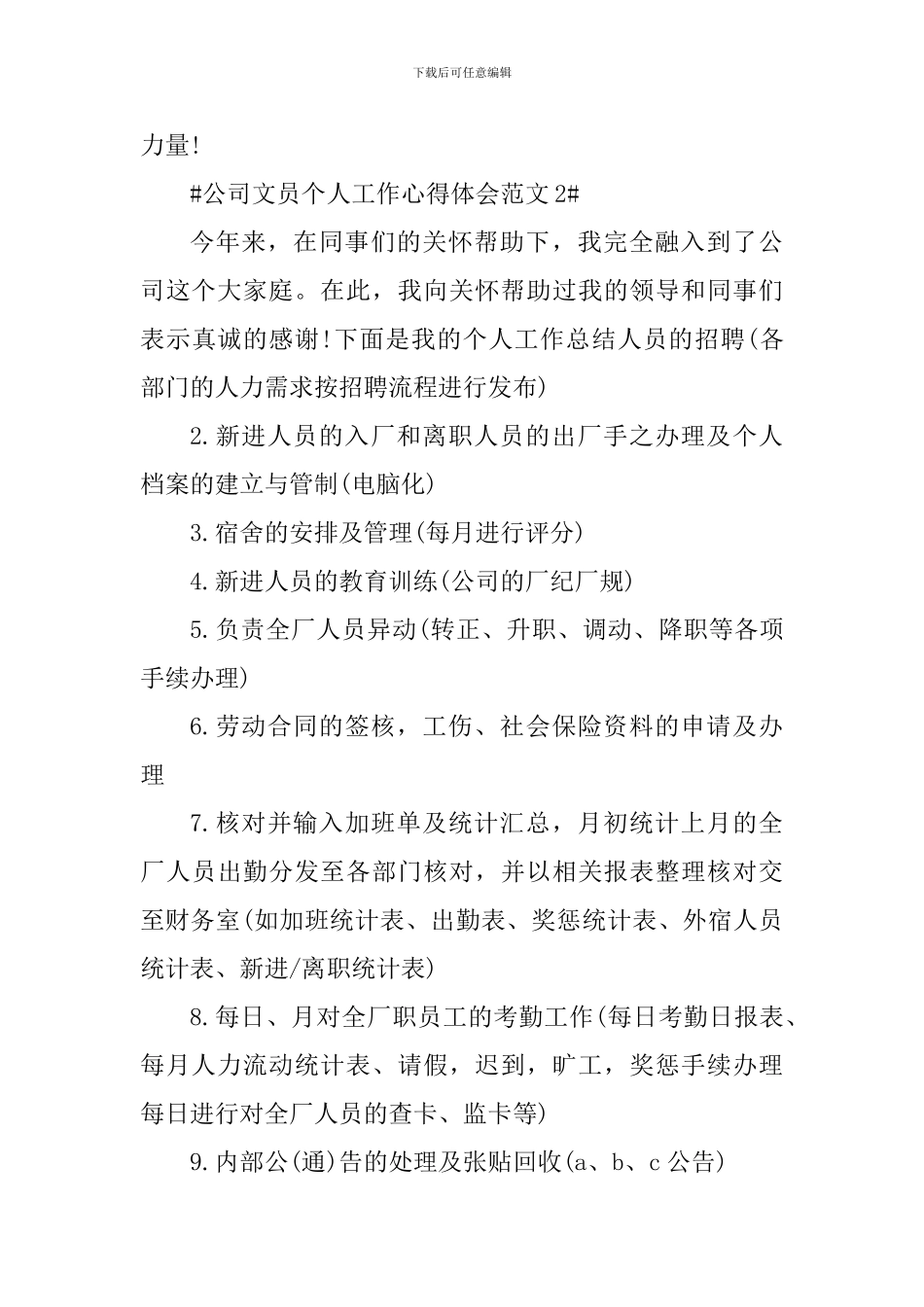 公司文员个人工作心得体会_第3页