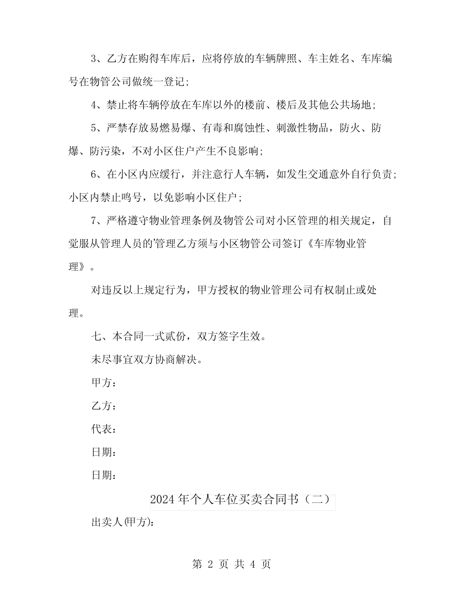 2024年个人车位买卖合同书 _第2页