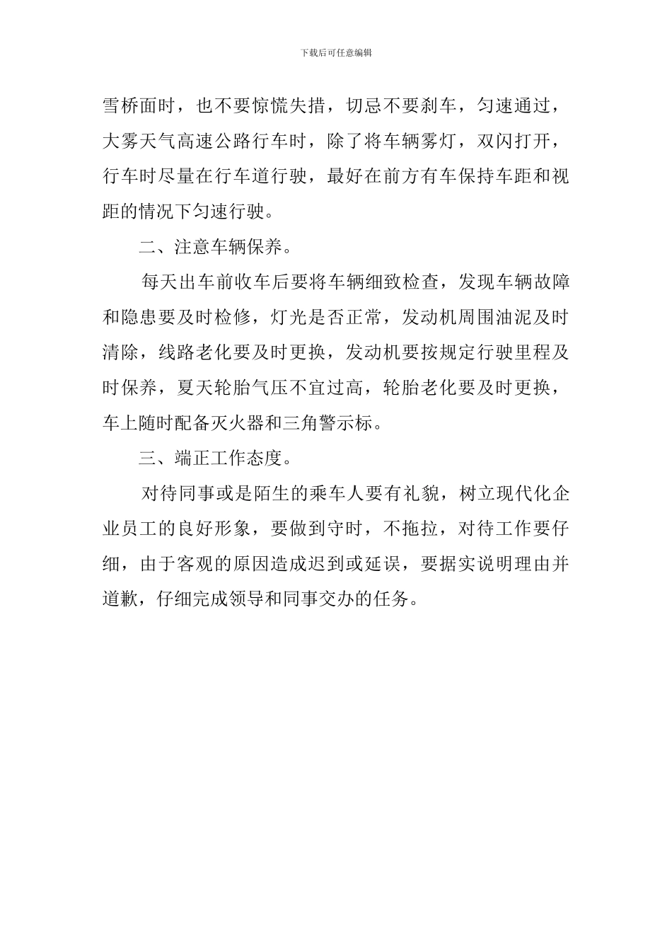 《做一名落实型员工》读后感_第2页