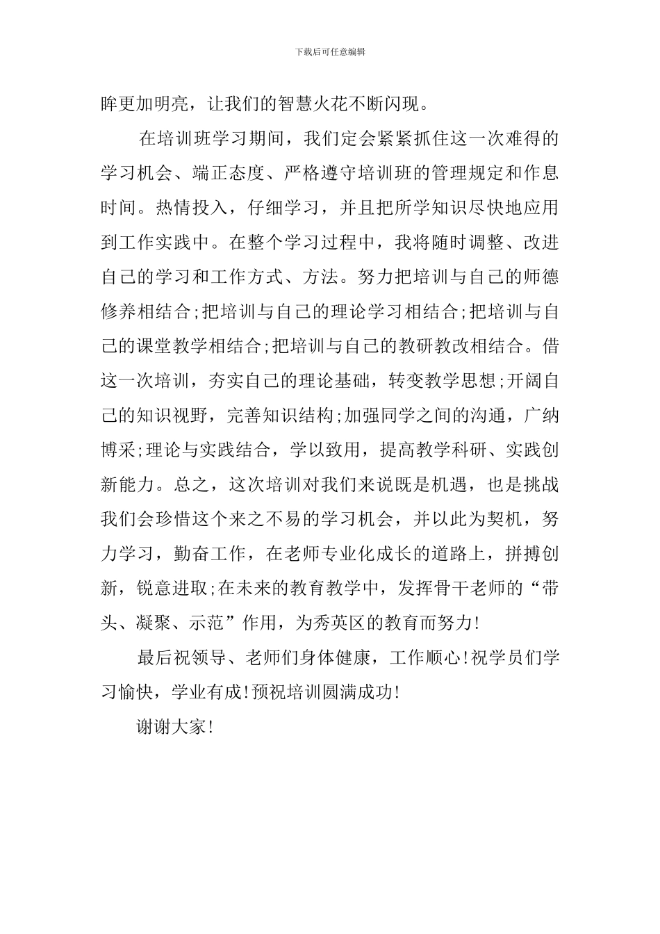 骨干教师培训中心发言稿_第2页