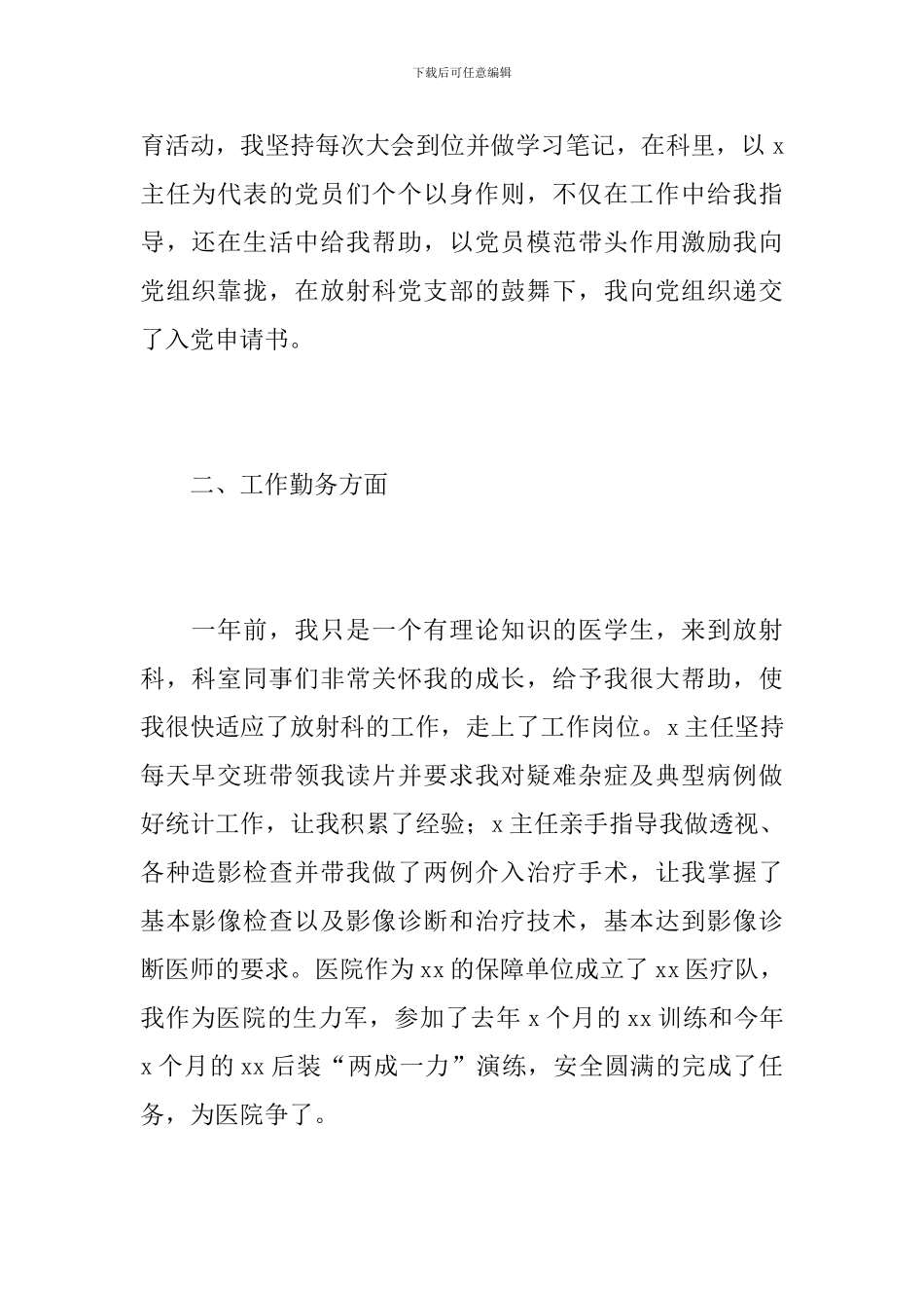 手术室医生年度工作总结范文_第2页