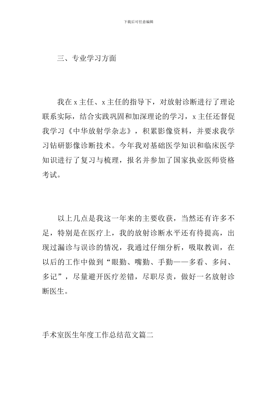 手术室医生年度工作总结范文_第3页